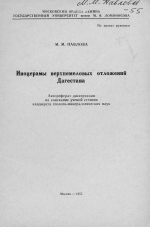 Иноцерамы верхнемеловых отложений Дагестана