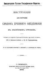 Инструкция для изучения следов древнего леденения в Альписких странах