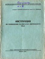 Инструкция по применению респиратора Нигризолото РН-21