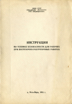 Инструкция по технике безопасности для рабочих при погрузочно-разгрузочных работах