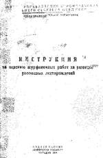 Инструкция по ведению шурфовочных работ на разведке россыпных месторождений