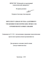 Интеллектуальная система адаптивного управления технологическим процессом бурения нефтегазовых скважин