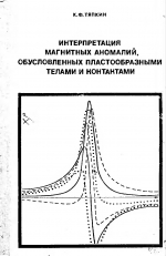 Интерпретация магнитных аномалий