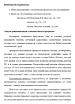 Инженерная геодинамика. Общее представление о геологических процессах и их классификация; 2. Процессы, обусловленные деятельностью ветр