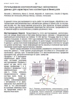 Использование многомпонентных сейсмических данных для характеристики коллектора в Венесуэлле