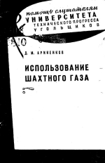 Использование шахтного газа