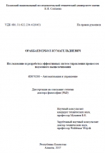 Исследование и разработка эффективных систем управления процессом подземного выщелачивания