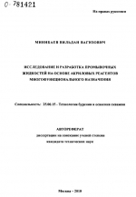 Исследование и разработка промывочных жидкостей на основе акриловых реагентов многофункционального назначения