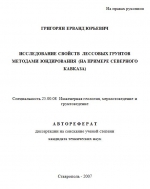 Исследование свойств лессовых грунтов методами зондирования (на примере Северного Кавказа) 