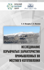 Исследование взрывчатых характеристик промышленных ВВ местного изготовления