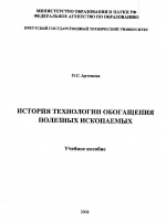 История технологии обогащения полезных ископаемых