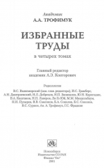 Избранные труды. В 4 томах. Том 1. Теоретические проблемы геологии нефти и газа