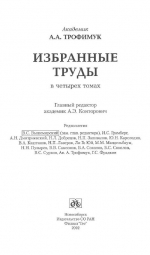 Избранные труды. В 4 томах. Том 2. Стратегия и методика поисков и разведки месторождений нефти и газа