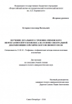 Изучение детального строения Ачимовского нефтегазоносного комплекса на основе спектральной декомпозиции сейсмического волнового поля