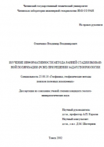 Изучение информативности метода ранней стадии вызванной поляризации (РСВП) при решении задач геокриологии