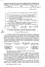 К истории изучения геологии уральской нефти