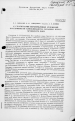 К стратиграфии верхнемеловых отложений Кассарминской антиклинали на западном берегу Аральского моря