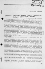 К вопросу о границе мела и юры на территории Западно-Сибирской равнины