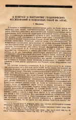 К вопросу о постановке геологических исследований и поисковых работ на Алтае