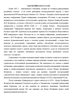 Как начиналась сталь (статья к 100-летию Вольфсона Ф.И., ж-л Металлы Евразии)