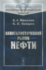 Капиталистический рынок нефти