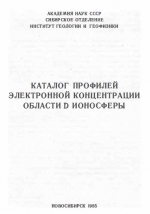 Каталог профилей электронной концентрации области D ионосферы