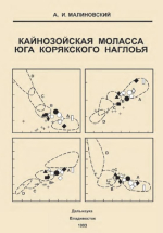 Кайнозойская моласса юга Корякского нагорья