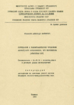 Колчеданное и полиметаллическое оруденение Алавердского антиклинория, его перспективы (Армянская ССР)