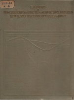 Комплексирование геофизических методов при геологических исследованиях