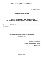 Комплексирование сейсморазведки и электротомографии в малоглубинной геофизике