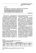 Комплексная физико-химическая технология переработки хвостов обогащения медно-цинковых руд