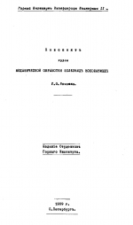 Конспект курса "Механической обработки полезных ископаемых"