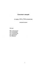 Конспект лекций по курсу "ГИС и ГГИС в геологии"