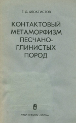 Контактовый метаморфизм песчано-глинистых пород вблизи трапповых силлов в южной части Сибирской платформы