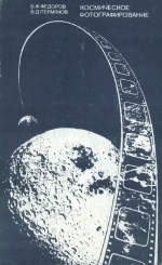 Космическое фотографирование