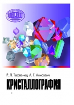 Кристаллография   