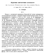 Курская магнитная аномалия по работам Комиссии при академии наук