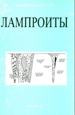 Лампроиты