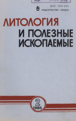 Литология и полезные ископаемые. Выпуск 2/1986