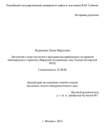 Литология и типы пустотного пространства карбонатных отложений овинпармского горизонта (Варандей-Адзьвинская зона Тимано-Печорской НГП)