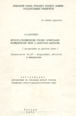 Литолого-геохимические условия формирования Октемберянской свиты в Араратской депрессии