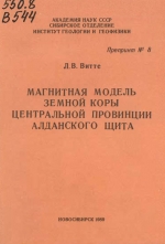 Магнитная модель земной коры Центральной провинции Алданского щита