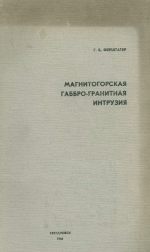 Магнитогорская габбро-гранитная интрузия