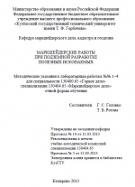 Маркшейдерские работы при подземной разработке полезных ископаемых