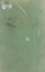 Маркшейдерско-геодезические приборы и инструментоведение