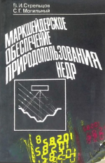 Маркшейдерское обеспечение природопользования недр