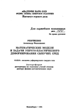 Математические модели и задачи упруго-пластического деформирования сыпучих сред