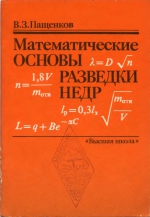 Математические основы разведки недр. Учебное пособие