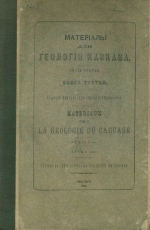 Материалы для геологии Кавказа. Серия третья. Книга третья