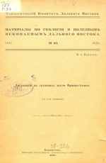 Материалы по геологии и полезным ископаемым Дальнего Востока. Выпуск 21. Дислокации в ледниках земли Франца-Иосифа